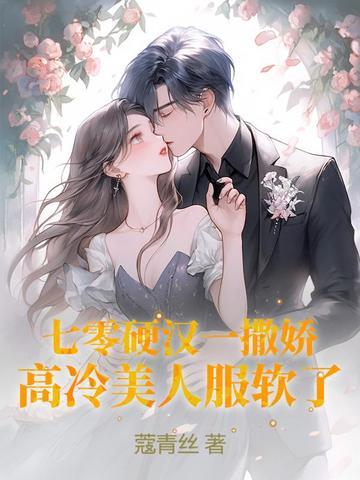 穿越七零嫁硬汉