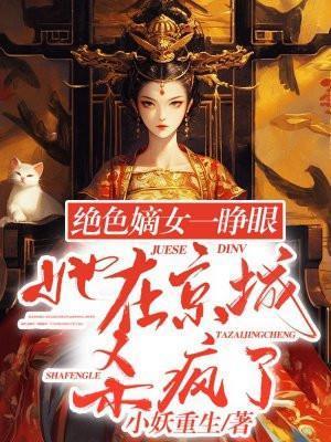 她在京城杀疯了短剧