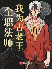 全职法师漫画在线阅读