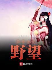 京极家的野望 第3章