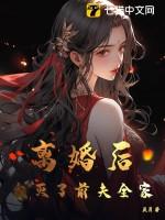 离婚后我被前夫舅舅宠坏了免费阅读