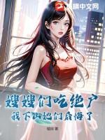 连嫂子都玩