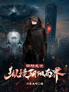 阴阳两界人是什么意思
