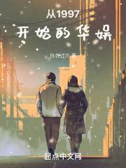 娱乐从1997开始