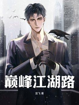 巅峰人生百度百科