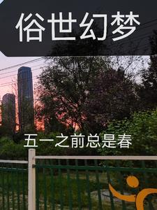 俗世什么意思?