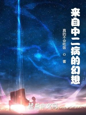 中二病的男主叫什么