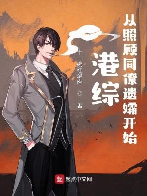 从港综开始的枭雄