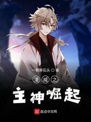 漫威主神崛起