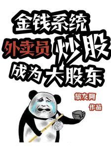 炒股炒成股东