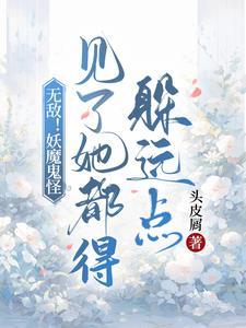 大佬她原来是个神兽