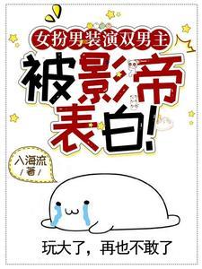 双男主全是影帝的文