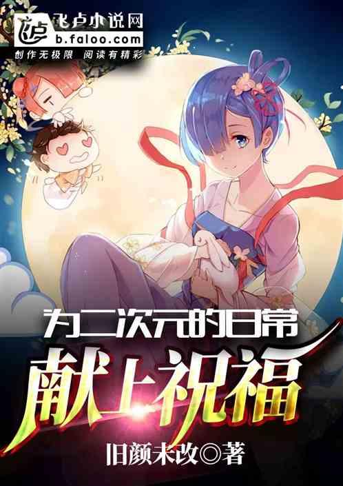 二次元 新年祝福