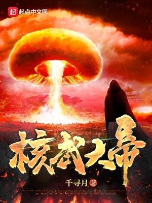 核武之父是谁