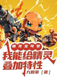 精灵宝可梦合成表