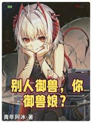 御兽大全