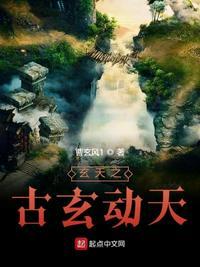 古天玄古彤的