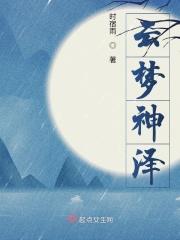 云梦泽 多大