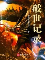 破纪录了图片