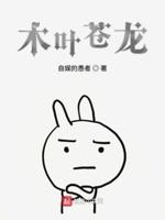 木叶的苍蓝猛兽即将消失