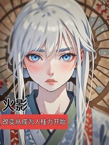 火影人柱力的