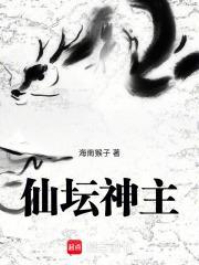 仙坛股份简介