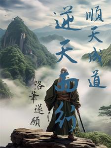 逆天者亡