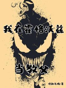 霍格沃兹是不是真的存在