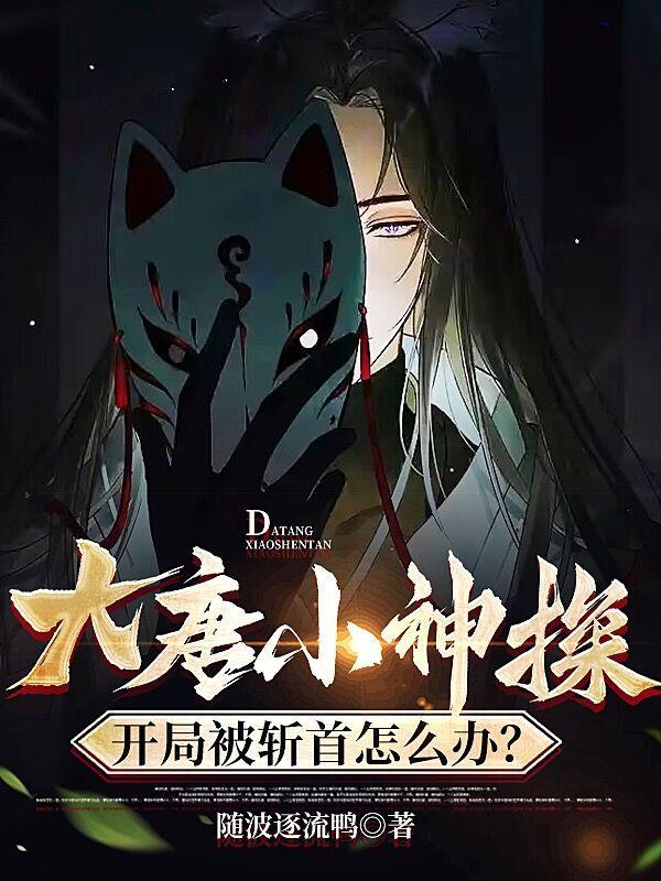 神探狄仁杰之开局方天画戟