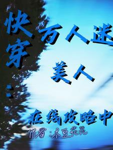 钓系美人只想撩他免费阅读