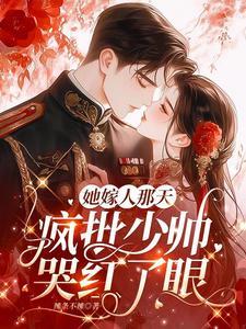 小祖宗她被疯批反派宠翻天了免费阅读