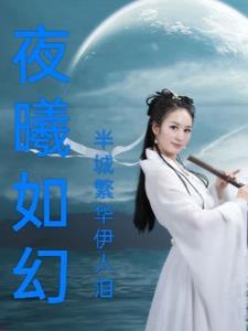 女主叫曦月的穿越