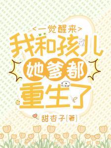 重生之带着全家去修仙