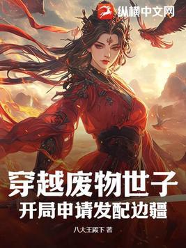 主角穿越