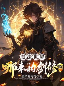 魔法世界的等级设定