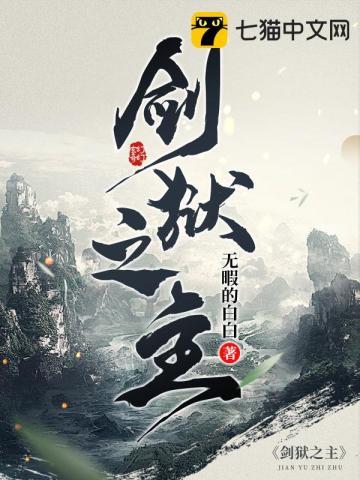 监狱剑域神帝