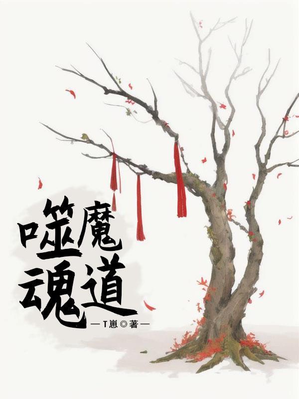 噬魂秘技