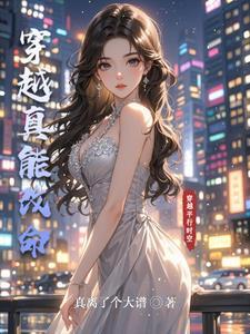穿越修仙改命运