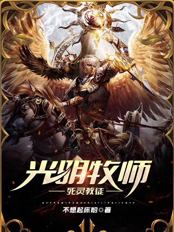 光明牧师信塞伦涅吗