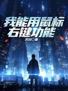 如何使用鼠标右键