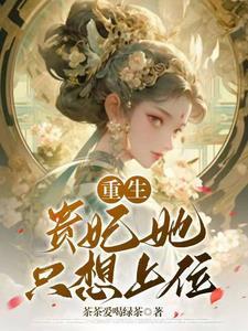 娘娘皇上又来蹭饭了免费阅读