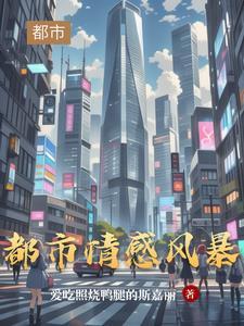 都市情感生活