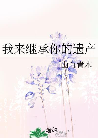 我继承了你的衣柜女主叫什么