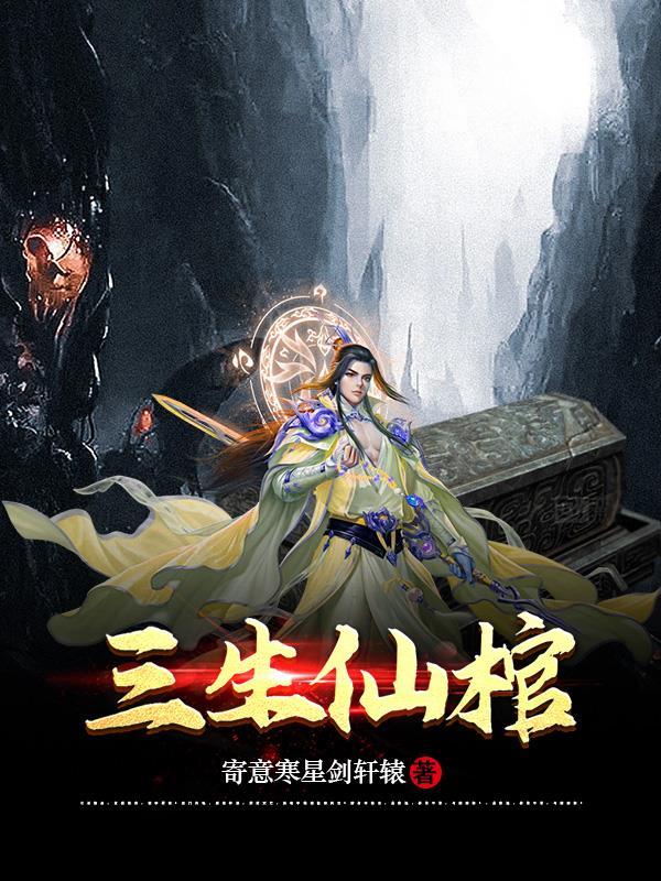 三生三生