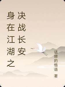 生在江湖 电影