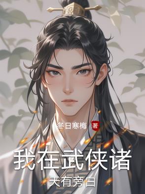 我在武侠求长生