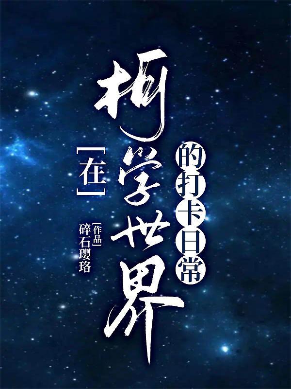 在柯学世界里玩了个游戏