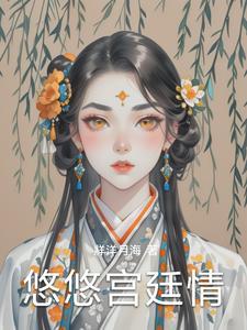 悠悠情寨免费