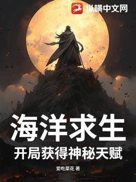 海洋求生开局获得百倍增幅