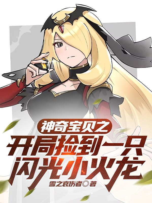 神奇宝贝小火龙图片